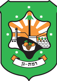 לוגו עיריית רמת גן